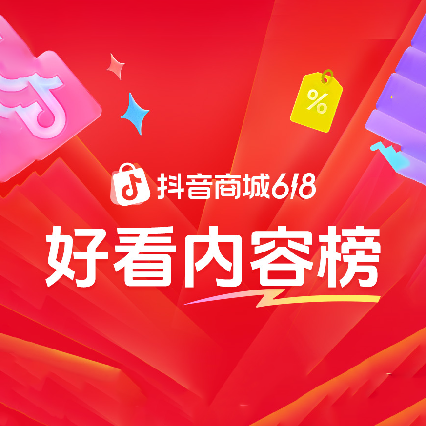 当618遇上三大节日，“抓节点做内容”成为他们的爆单关键