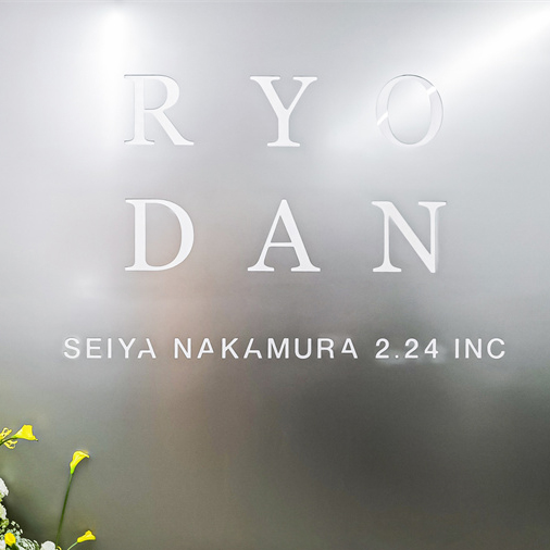 SEIYA NAKAMURA 2.24 举办2025秋冬媒体预览