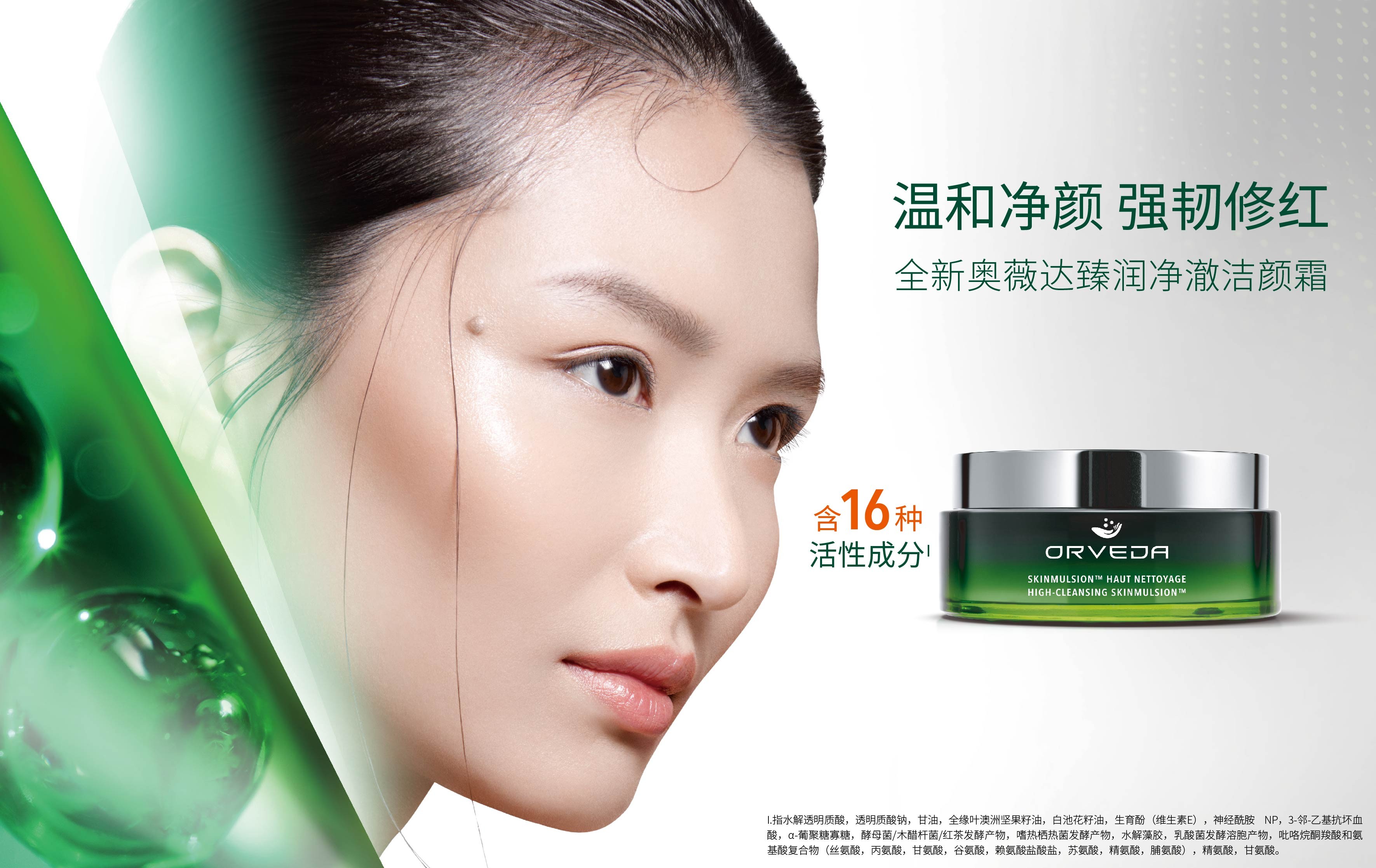 新闻稿图一_肌肤年轻序曲：奥薇达开启洁肤新纪元.jpg
