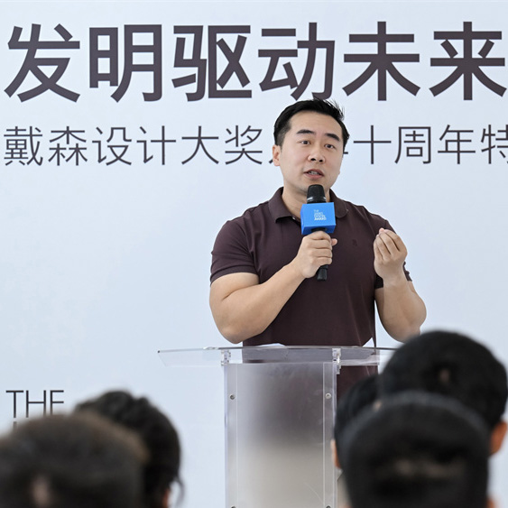  创新改变当下 发明驱动未来，戴森设计大奖入华十周年特展启幕