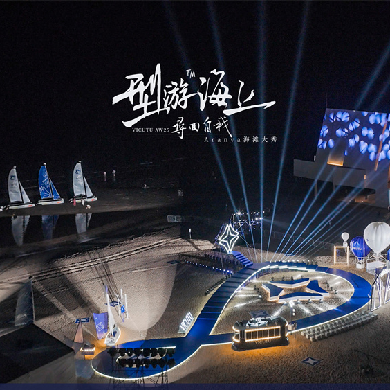 当都市喧嚣遇见海岸潮汐：VICUTU于阿那亚书写男士寻回自我的诗篇