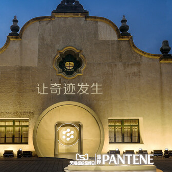 潘婷奇迹新生之夜 携新品开启胜肽护发新时代