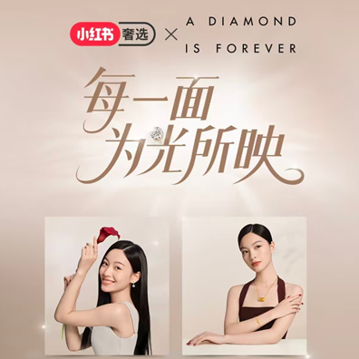 每一面 为光所映 戴比尔斯集团开启小红书专属营销IP活动 点亮Z世代闪耀对话