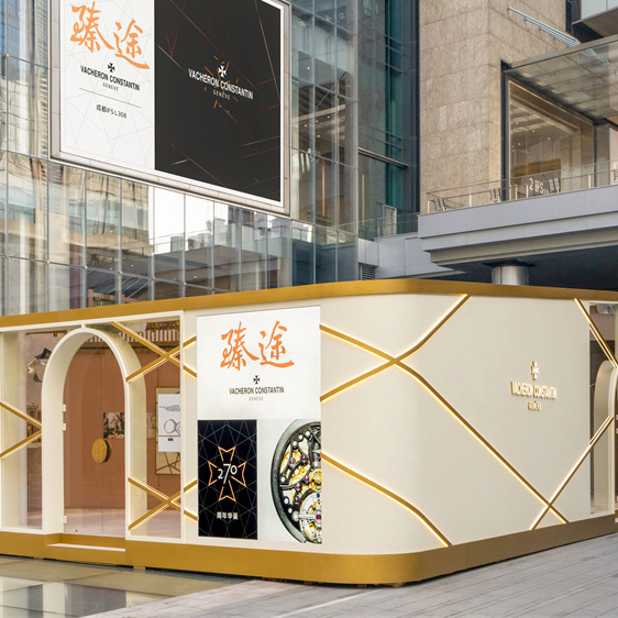 江诗丹顿270周年臻途限时体验空间  于成都璀璨启程