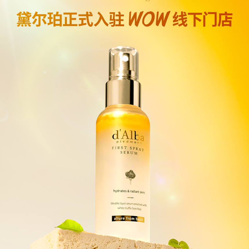 纯净美学 焕新启幕 国际高端纯素护肤品牌d'Alba 黛尔珀正式登陆WOW COLOUR