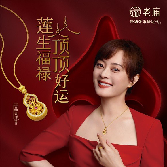 莲生福禄,顶顶好运 老庙古韵金作系列全新上市