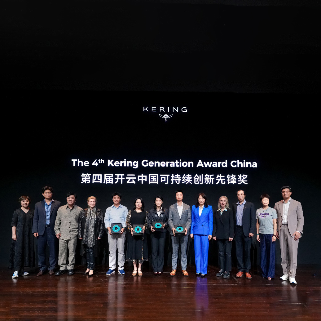 “尚善若水,创变共生” 第四届开云中国可持续创新先锋奖颁奖典礼成功举行