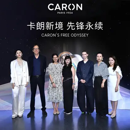 卡朗新境 先锋永续:百年沙龙香氛卡朗以全新体验叩响中国市场