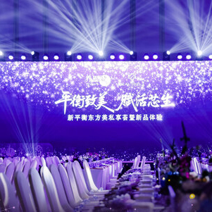 2025新平衡东方美私享荟广州启幕：以平衡之钥，焕东方之美