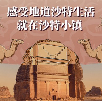 十一月相约上海“沙特小镇”，畅享双十一专属旅游优惠