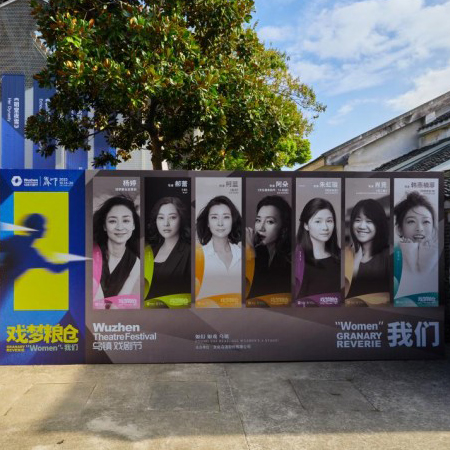 Weekend Max Mara × 乌镇戏剧节：在戏梦之境，演绎女性的多重表达