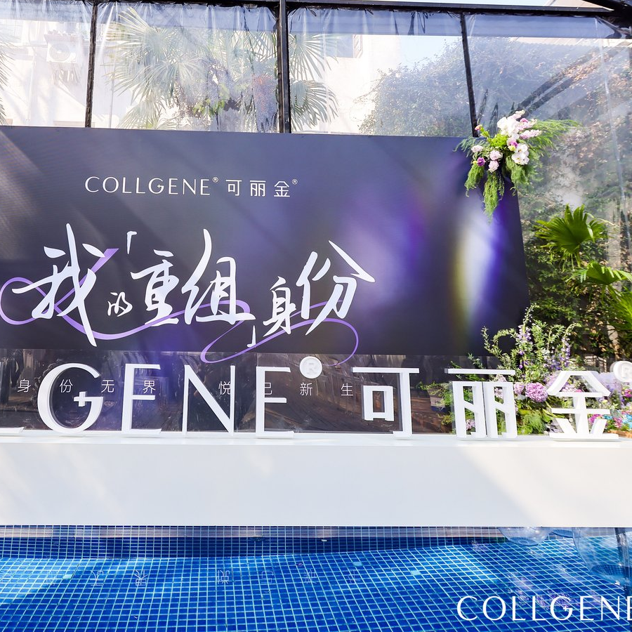 可丽金的「重组」之年，以情感关怀传递品牌心智