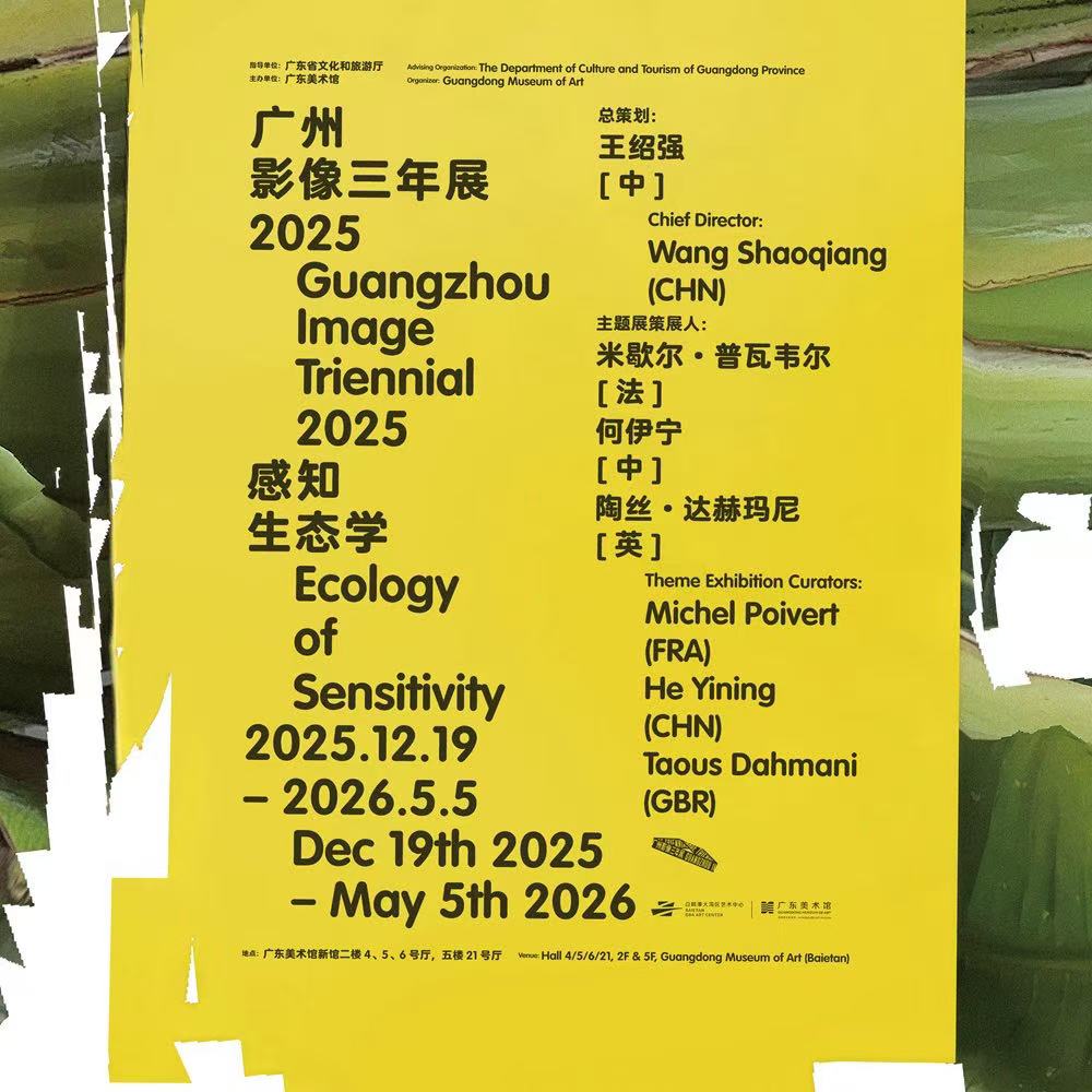 “广州影像三年展 2025 ”启幕：以 “感知生态学” 重构数字时代的视觉对话