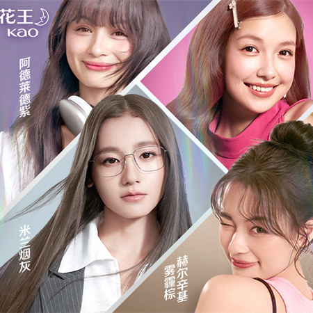 跨年的 N 种打开方式 花王陪你自在赴新岁