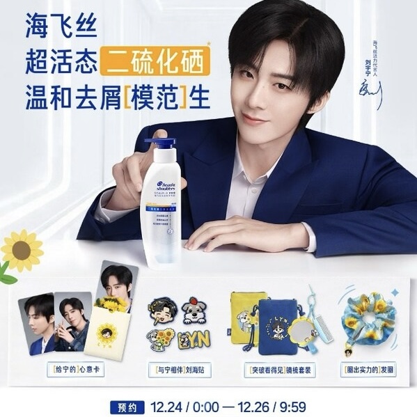 海飞丝携手活力代言人刘宇宁京东开播 革新