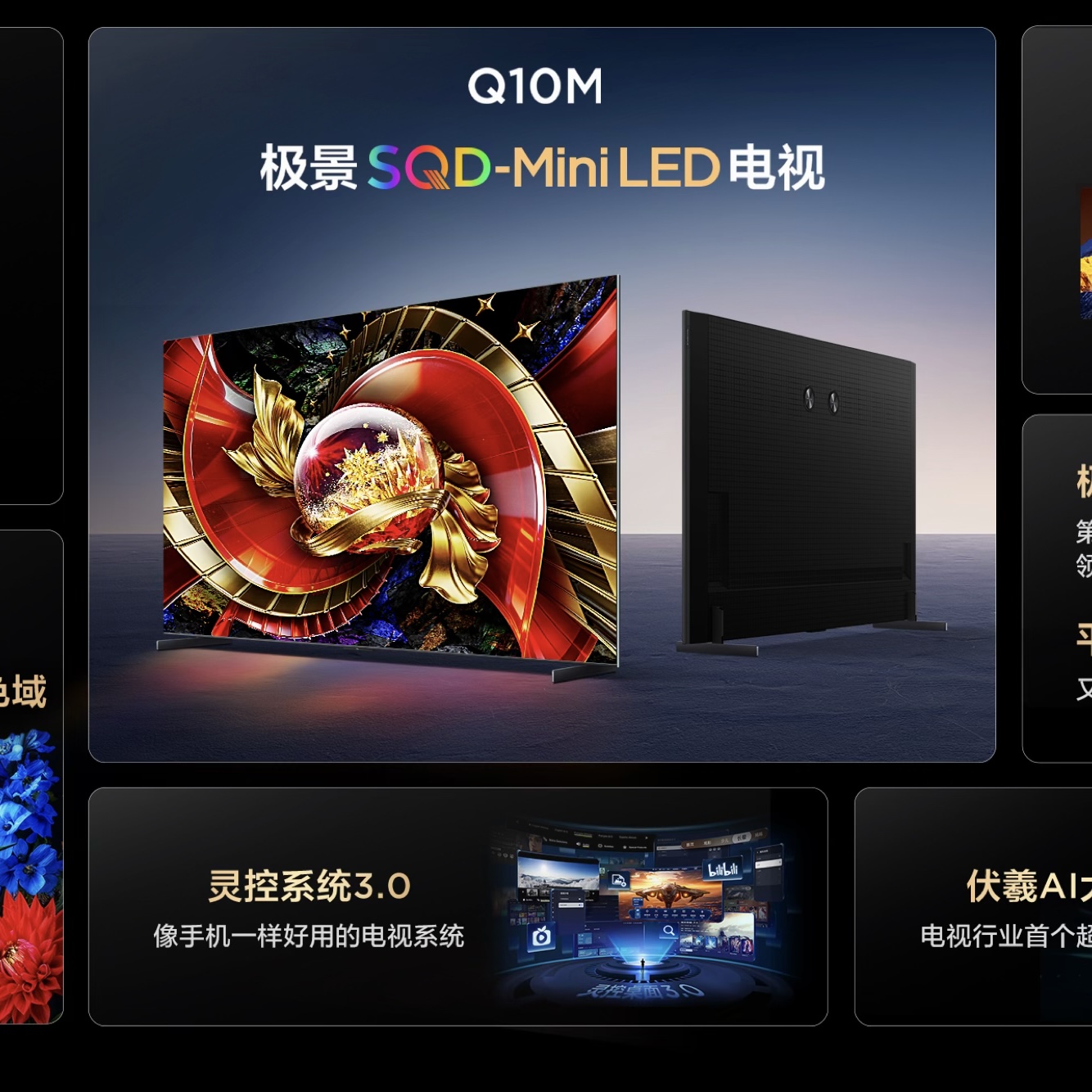 不止于下放！TCL发布Q10M系列，开启SQD-Mini LED全民普及新纪元