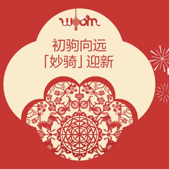 woom 开启新年骑行计划 初驹向远，「妙骑」迎新