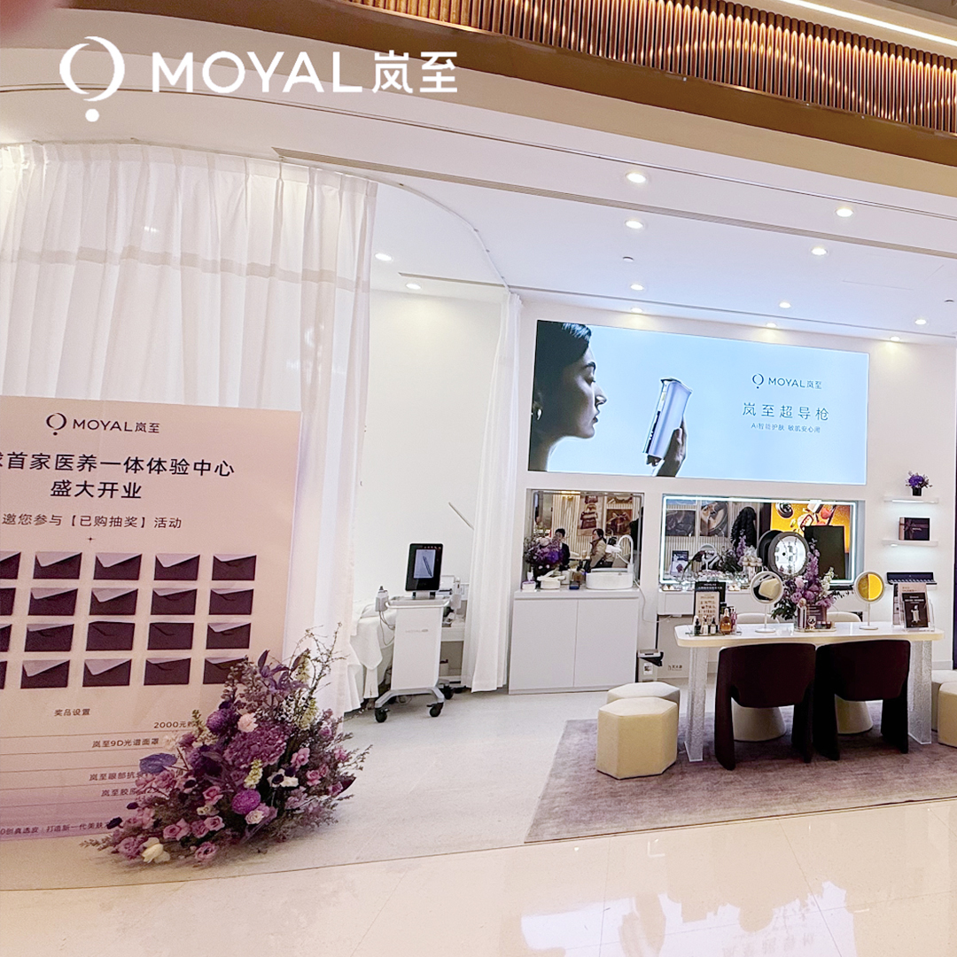 “医养一体”美肤新范式——MOYAL岚至全球首家体验中心落户成都IFS