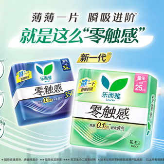 新一代“乐而雅零触感”瞬吸新升级*1