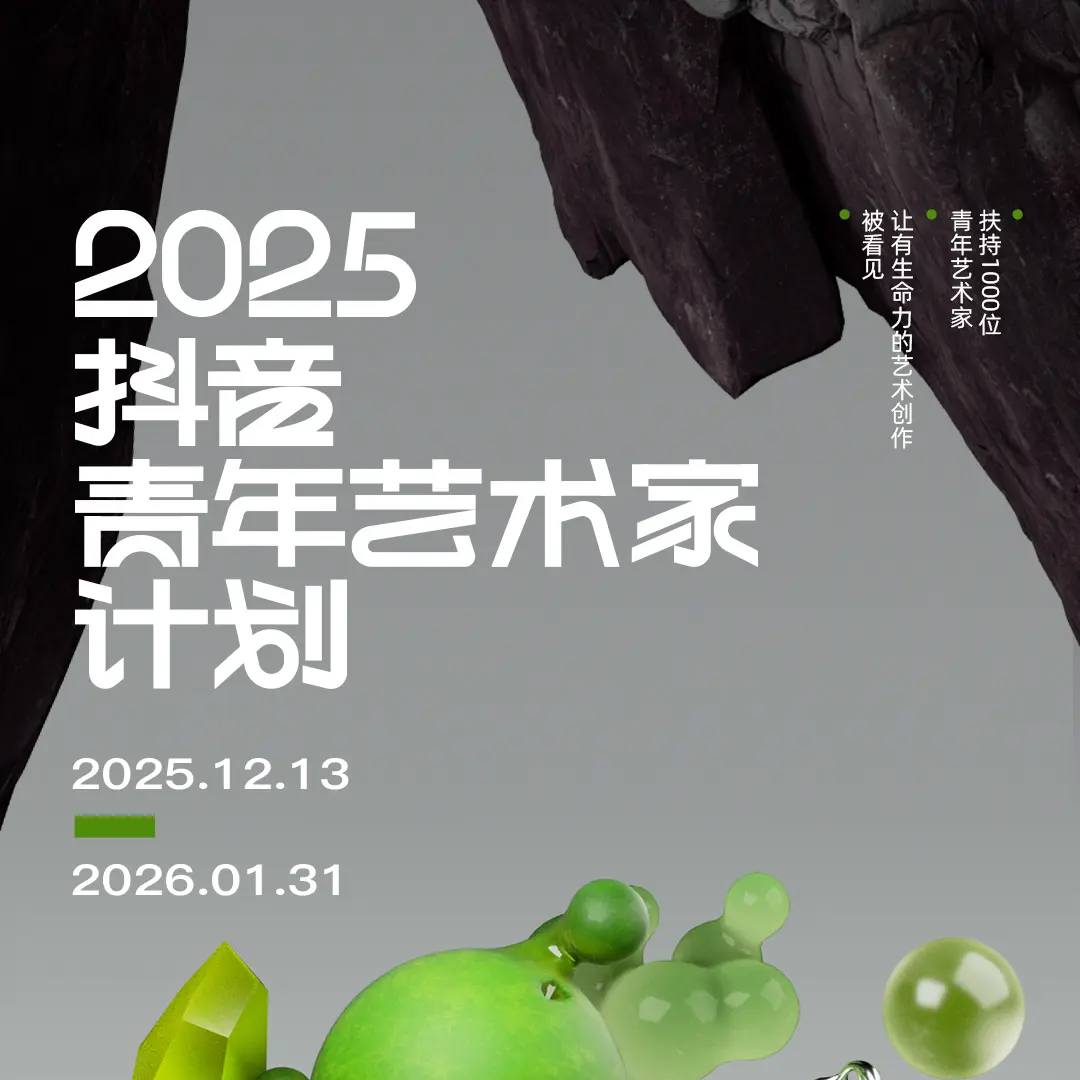 当艺术成为生活方式：在抖音，看见生活美学中的青年艺术力 