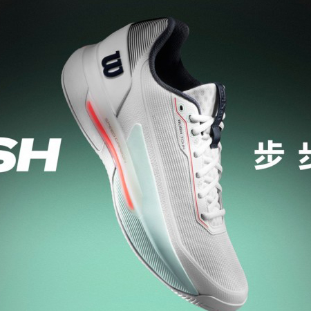 锁定胜势，步步为赢  Wilson威尔胜Rush系列专业网球鞋迎来第5代升级