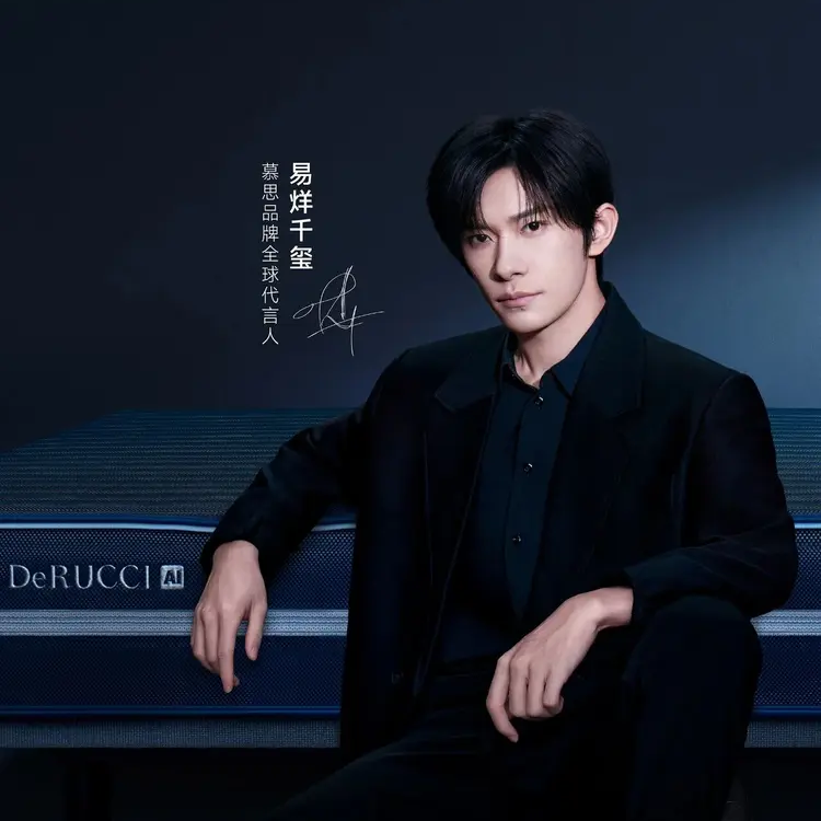 慕思官宣易烊千玺为首位全球代言人，科技、专业赋能睡眠新范式