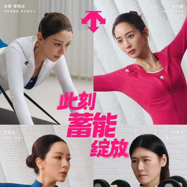 此刻「蓄能」绽放 迪桑特发布全新女子群像大片《稳住内核，向内蓄能》