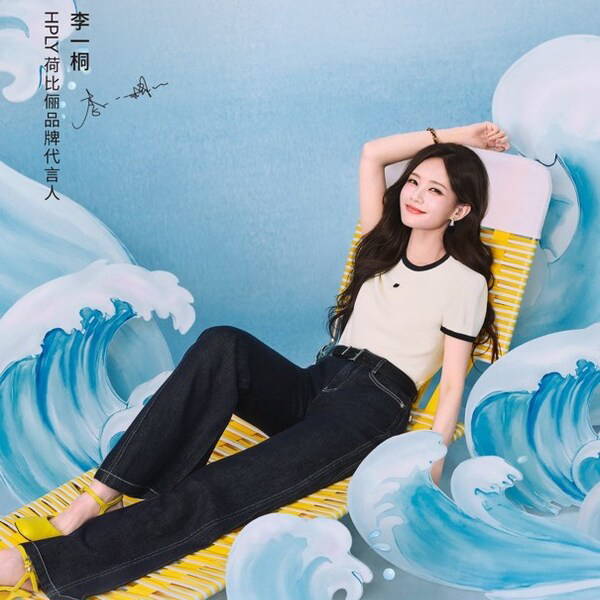 HPLY荷比俪宣布李一桐出任品牌代言人
