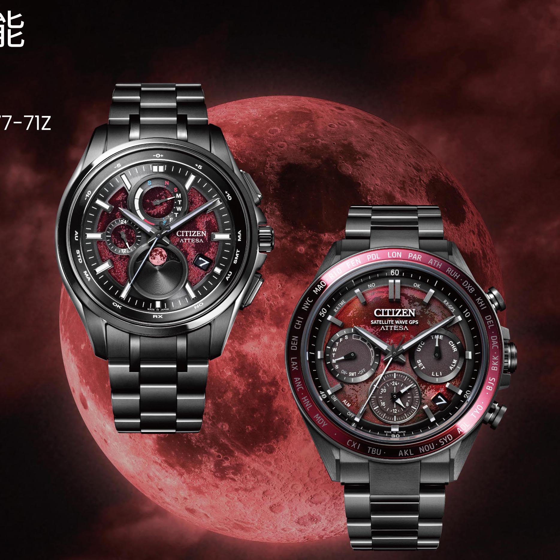 西铁城 ATTESA系列限量款重磅登场，以硬核匠艺凝刻赤月磅礴
