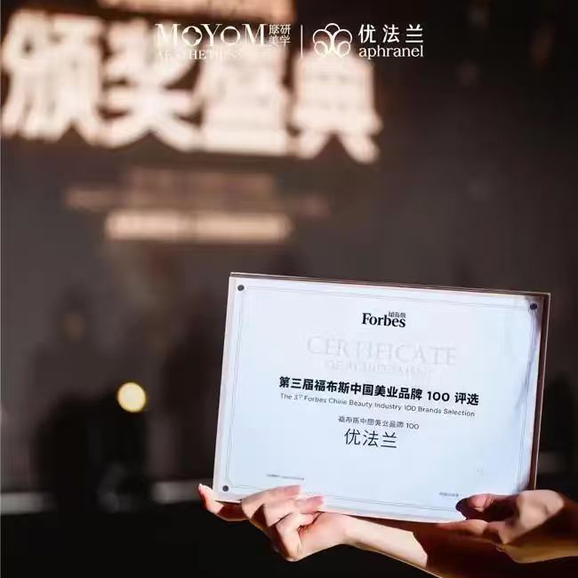 Aphranel优法兰入选福布斯中国美业品牌100强