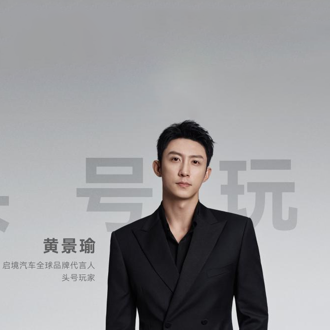 黄景瑜出任全球品牌代言人 华为乾崑丨启境GT7全球首秀开启盲订