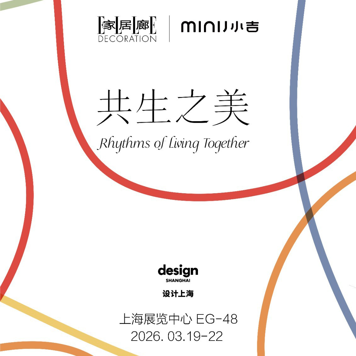 MINIJ小吉登陆“设计上海”2026： 打造沉浸式美学空间，以“共生之美”谱写生活旋律
