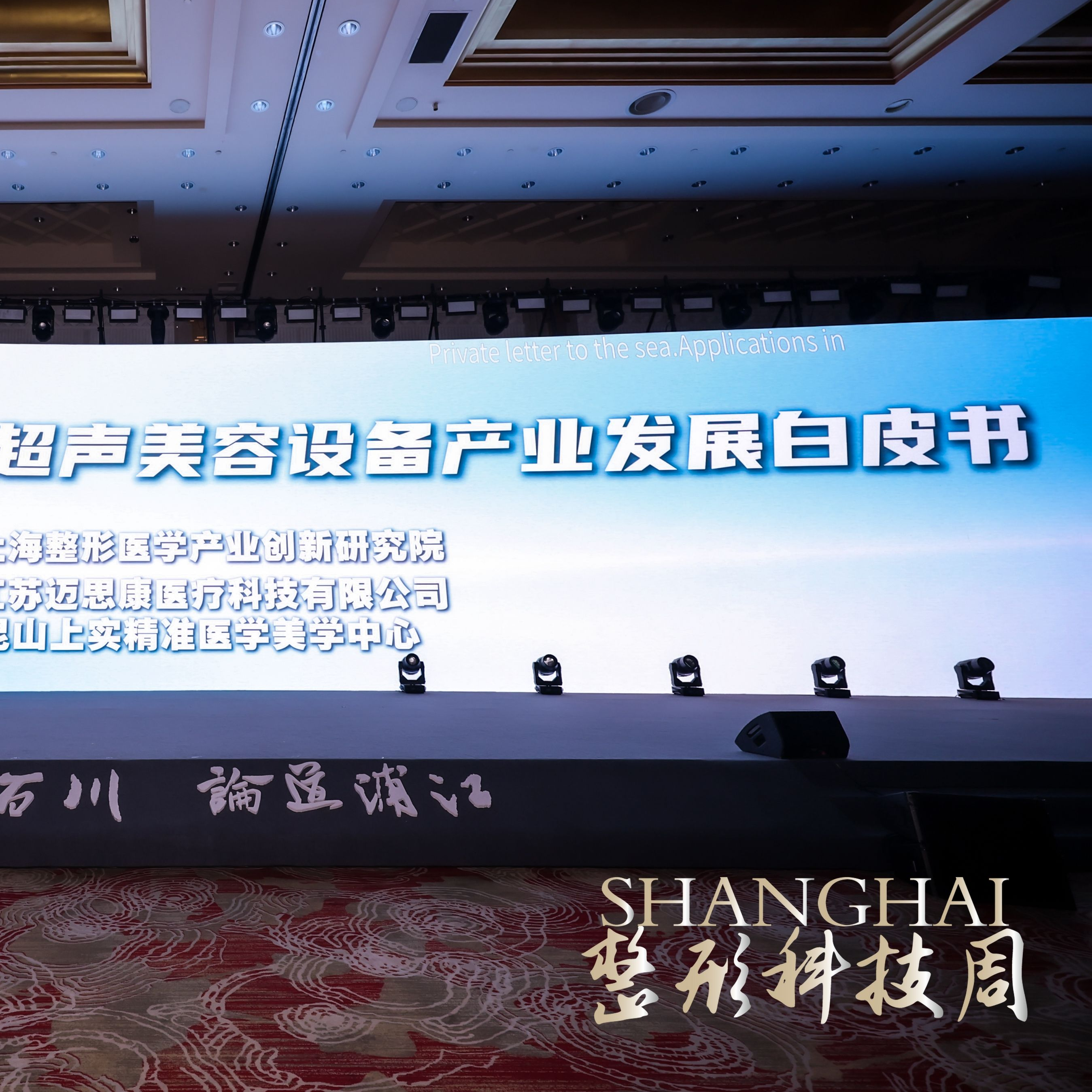 塔菲提亮相上海整形科技周：新品双波超声钛注能仪开启抗衰新方案