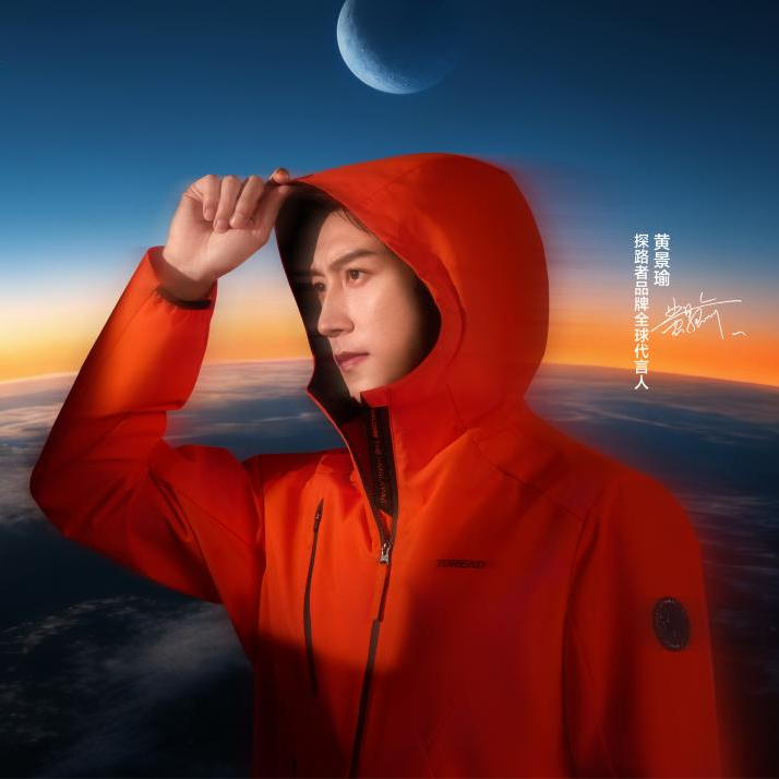 探路者官宣全球品牌代言人黄景瑜，科技探路共赴无界征程