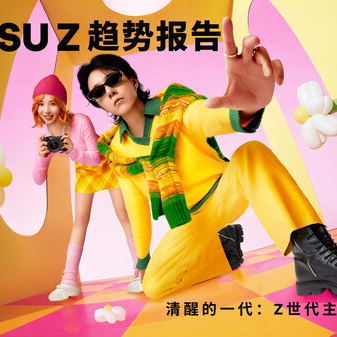 dentsu Z趋势报告2026《清醒的一代：Z世代主动定义的人生》