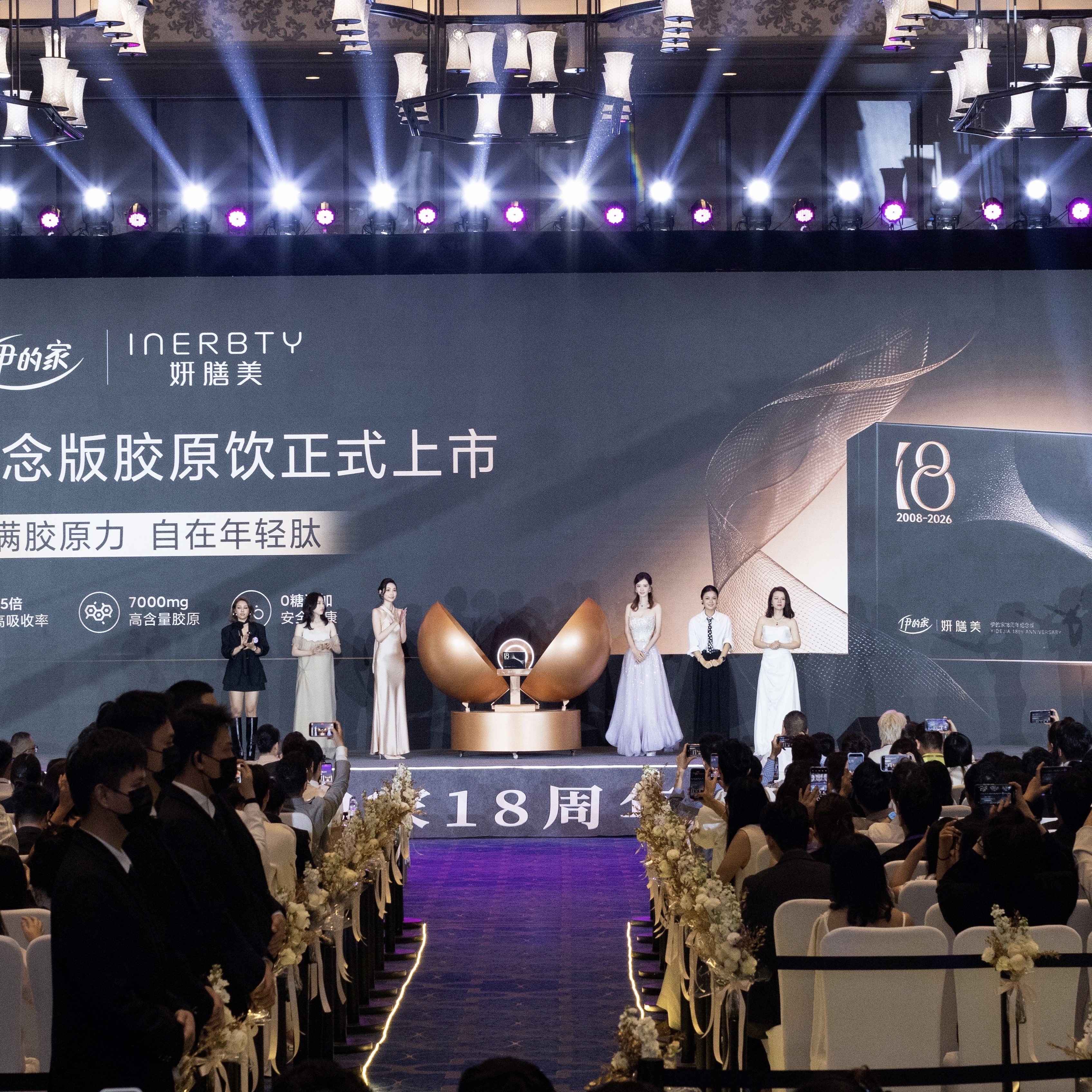 伊路向前 美自芳华丨伊的家18周年盛典启幕，以科技与匠心筑就美业新高度