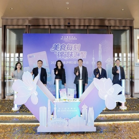 锦江丽笙酒店2026《锦味沪照》重磅发布，开启全球赏味之旅