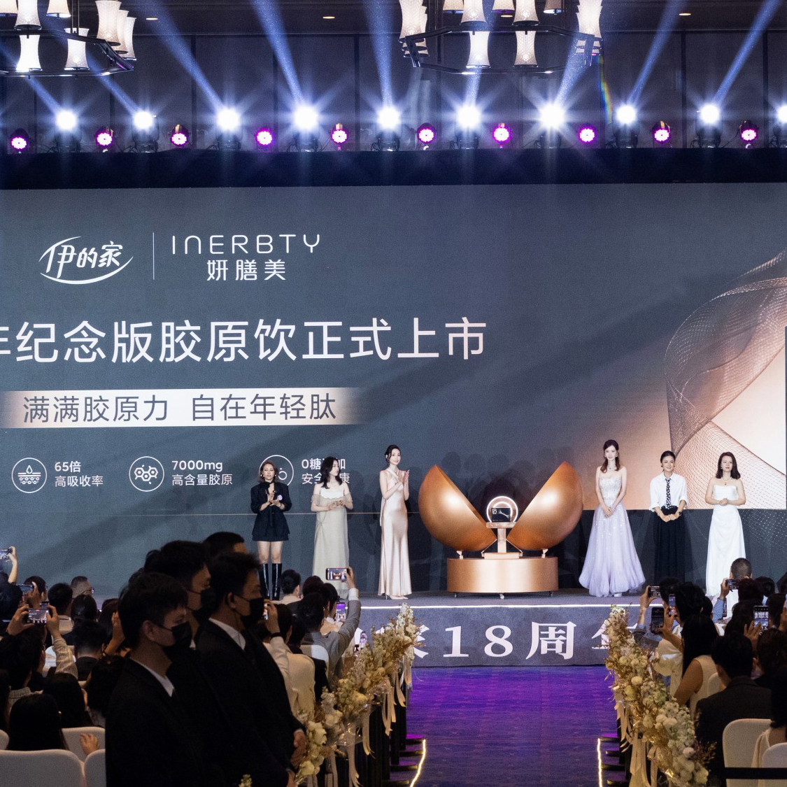 十八载深耕・美自芳华丨伊的家 18 周年品牌盛典圆满落幕 双王牌新品重磅发布
