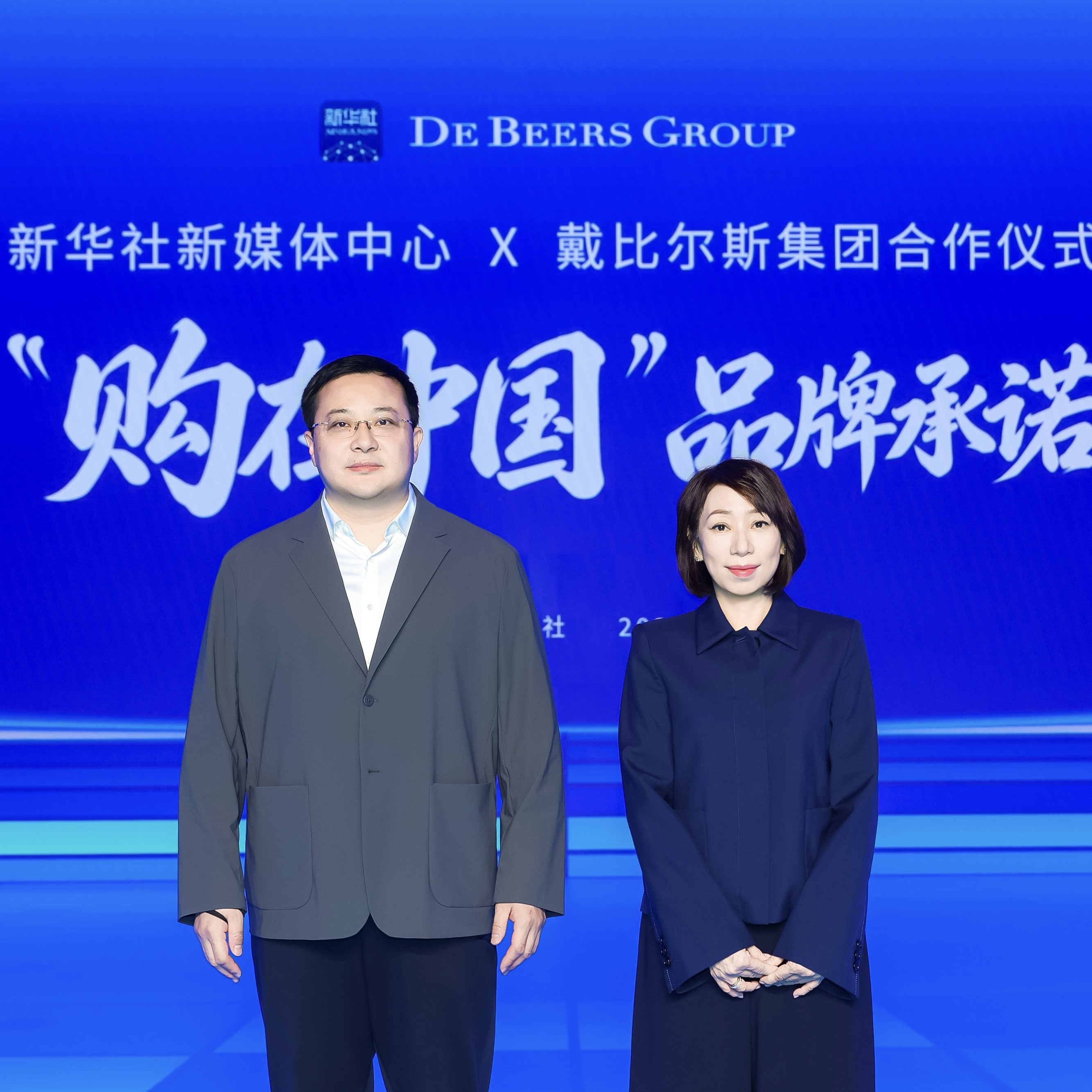 戴比尔斯集团与新华社新媒体中心签署合作备忘录，领航天然钻石行业高质量发展