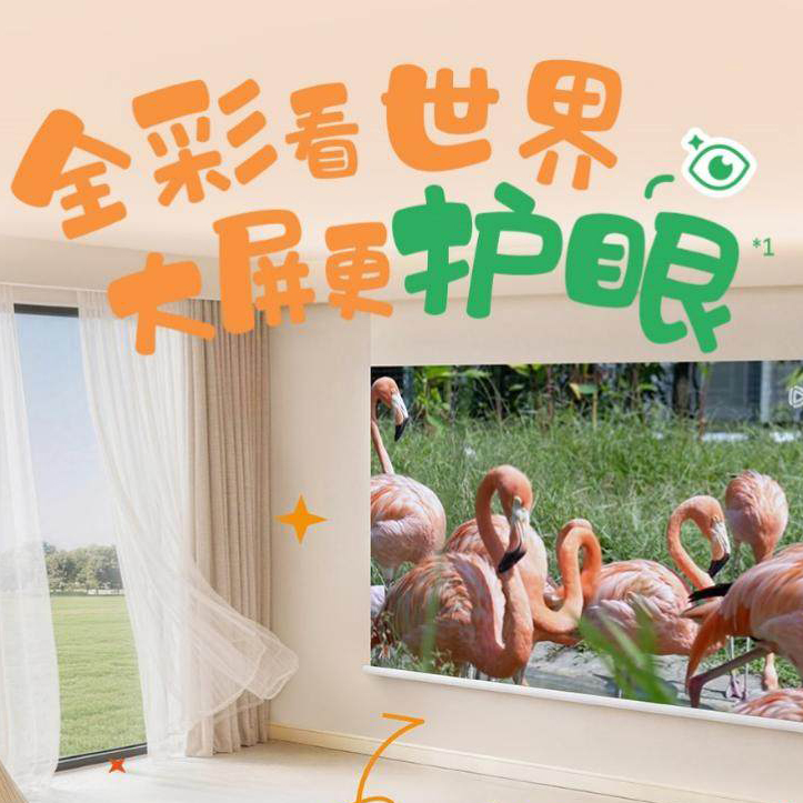 亲子护眼投影怎么选？爱普生清亮全彩亲子护眼投影成标配