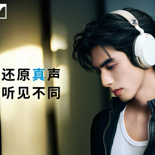 听真声，见自己 森海塞尔 MOMENTUM 系列携手宋威龙， 探索“真实的声音”体验