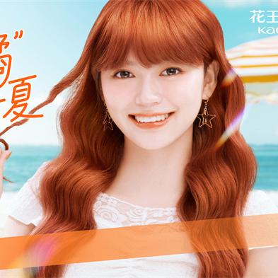 浮光金橘，闪耀一夏 花王莉婕“浮光金橘”全新上市，让发色为你说话