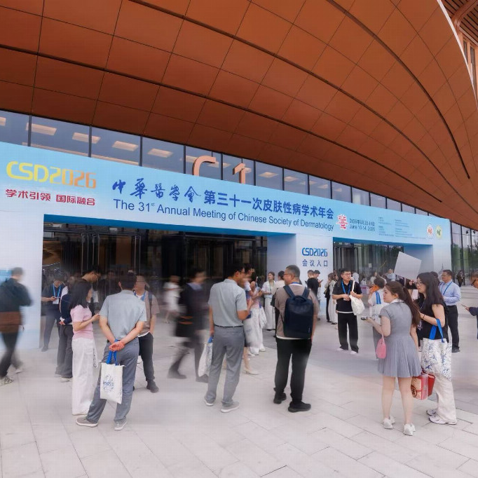 欧莱雅皮肤科学美容事业部亮相中华医学会第三十一次皮肤性病学术年会 携手共筑皮肤健康新未来