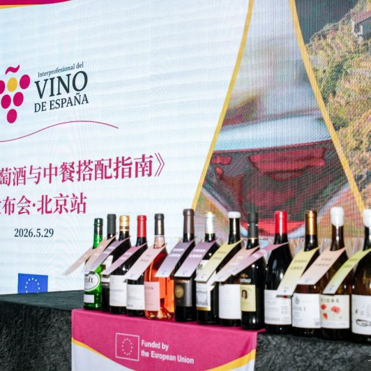 《西班牙葡萄酒与中餐搭配指南》北京发布会，以舌尖丈量西班牙风土与中餐风味的共鸣