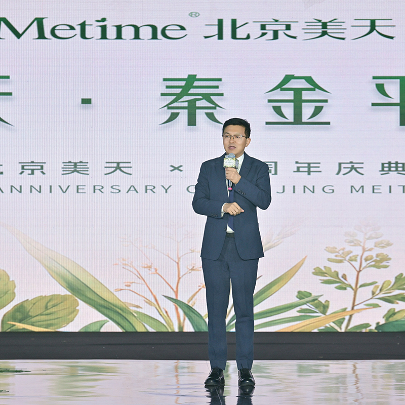 秦总致辞回顾九载深耕！北京美天坚持医疗本质，筑牢行业信任基石