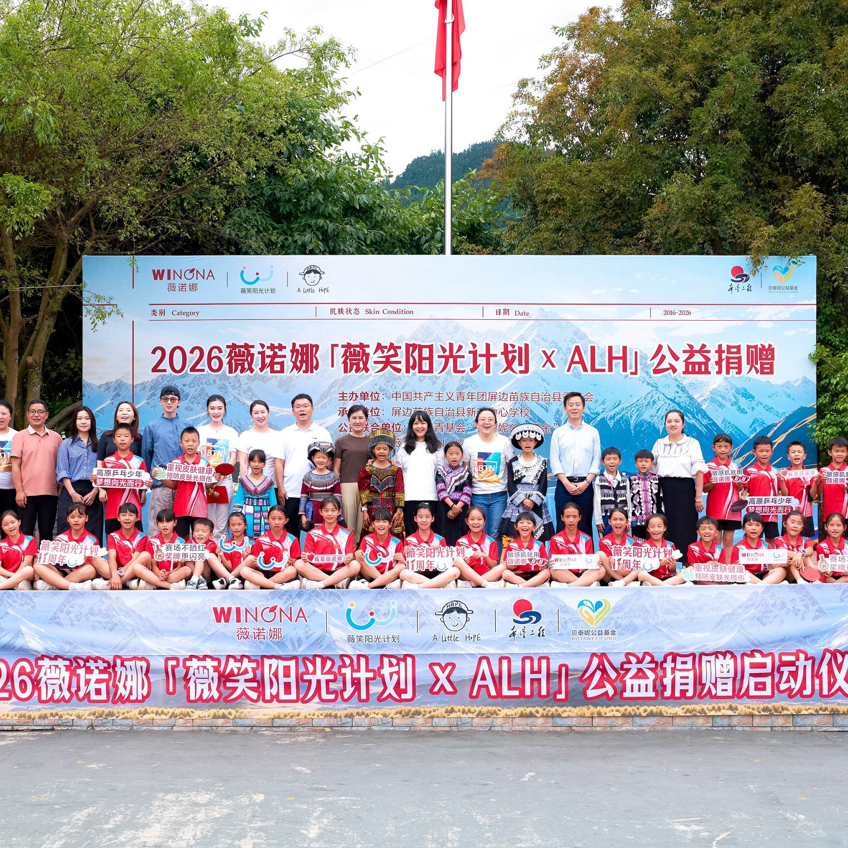 薇诺娜“薇笑阳光计划”携手王楚钦ALH公益，助力高原乒乓少年运动梦想