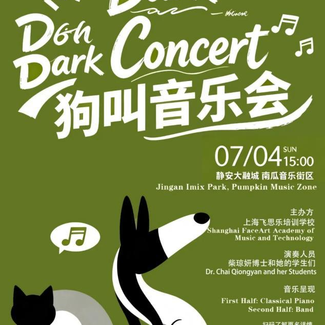 以乐声护生灵｜静安这场公益音乐会，替不会说话的小动物说出委屈