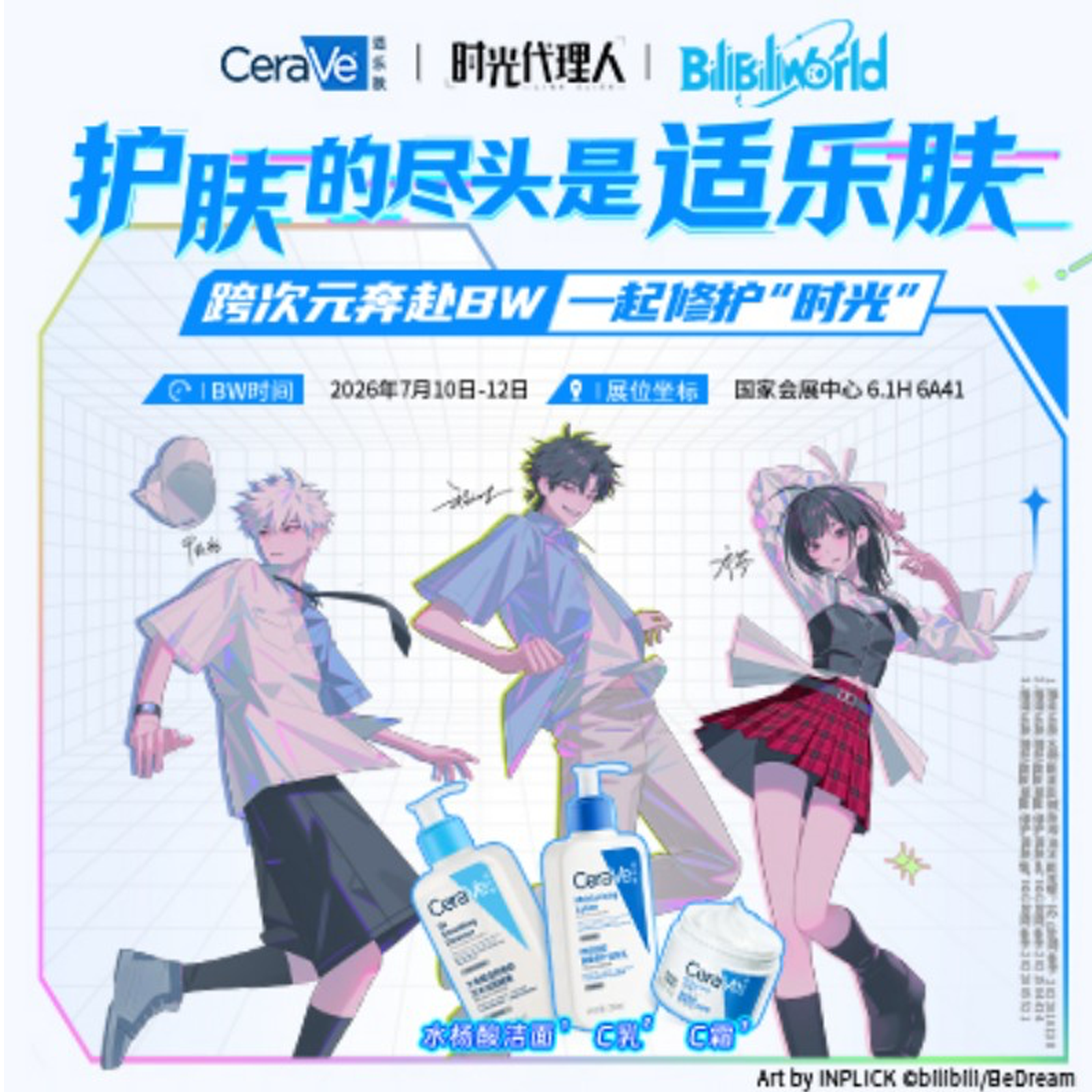 适乐肤携手《时光代理人》空降 BilibiliWorld ，开启破次元的“修护时光”委托
