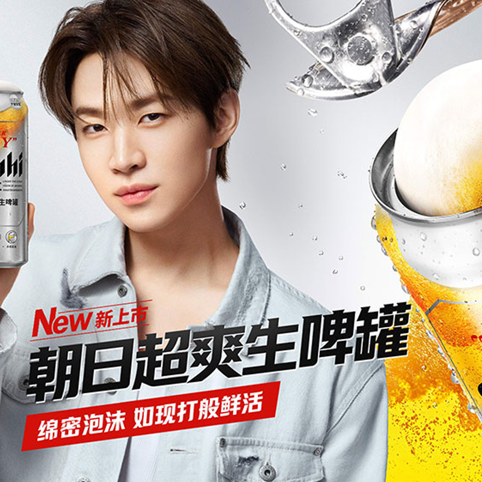 Asahi Super Dry朝日啤酒标志性朝日超爽生啤罐登陆中国大陆 携手全能艺人HENRY LAU 刘宪华开启新品首发