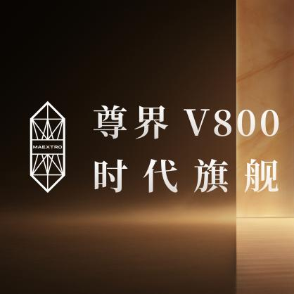 尊界时代旗舰MPV正式上市，全国展车现已到店，售价64.8万元起
